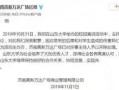 山东女孩爆料新闻报道,揭开校园霸凌黑幕